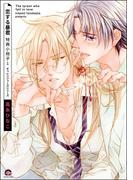 恋する暴君 特典小冊子 （1）(GUSH COMICS)