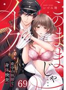 「このままじゃ…イク…」看守の執拗な身体検査【合本版】（69）(絶対領域R!)