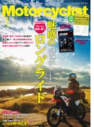 Motorcyclist(モーターサイクリスト) 2026年 1月号