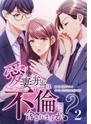 愛妻弁当は不倫に含まれますか？（２）