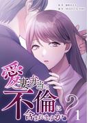 愛妻弁当は不倫に含まれますか？（１）
