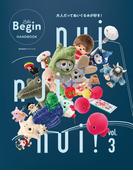 nui nui nui！ 大人だってぬいぐるみが好き！ Vol.3(ビッグマン・スペシャル)