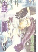 【期間限定　無料お試し版　閲覧期限2025年12月18日】蟲師（３）