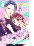 ＆フラワー　2025年47号(＆フラワー)