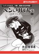 ペンにりぼんを～漫画家・井出智香恵物語～【単話版】４３