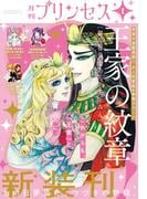 プリンセス　2026年1月特大号