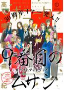 ミステリーボニータ　2026年1月号