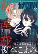 カチＣＯＭＩ　vol.67