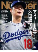 Number（ナンバー）1133号
