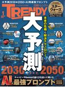 日経トレンディ2026年1月号