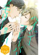 【期間限定　無料お試し版　閲覧期限2025年12月18日】ヘイジー　フレーバー　メモリー　分冊版（１）