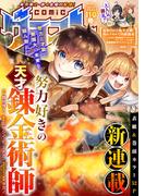 comicグラスト 110号(comicグラスト)