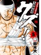 【期間限定　無料お試し版　閲覧期限2025年12月21日】クズ!!　～アナザークローズ九頭神竜男～　5(ヤングチャンピオン・コミックス)