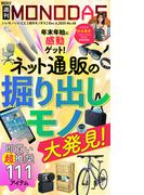 週刊MONODAS No.48 2025／12／6号