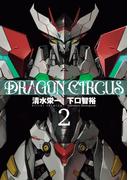 DRAGON CIRCUS 2（ヒーローズコミックス）