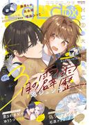 【電子版】LaLaDX 1月号（2026年）