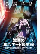 美術手帖　2026年1月号