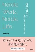 北欧ではたらく