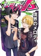 【電子版】ヤングエース 2026年1月号(ヤングエース)