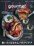 エル・グルメ　2026年1月号