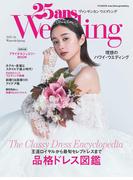 25ansウエディング 2025-26 Winter&Spring