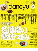 dancyu 2026年冬号