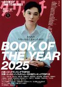 ダ・ヴィンチ　2026年1月号
