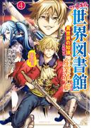 外れスキル「世界図書館」による異世界の知識と始める『産業革命』（４）ファイアーアロー？うるせえ、こっちはライフルだ！！