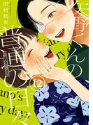 矢野くんの普通の日々（12）