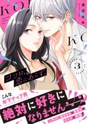 ココロ、恋にあらず。　プチキス（３）