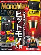 MonoMax　2026年1月号