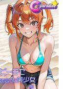 ビーチで出会った美少女06【C-Paradise】