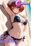 ビーチで出会った美少女07【C-Paradise】