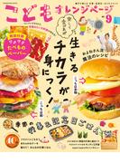 こどもオレンジページNo.9