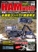 HAM world 2026年1月号