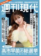 週刊現代　２０２５年１２月２２日号(週刊現代)