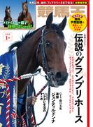 競馬王2026年01月号