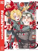 篝家の８兄弟（３）