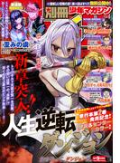 別冊少年マガジン　2026年1月号 [2025年12月9日発売]