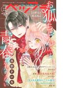 ベツフラ 2025年22号（2025年12月10日発売）