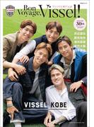 【電子版特典付き】Bon Voyage,Vissel！ ヴィッセル神戸×ar 30th anniversary PHOTOBOOK