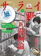 サライ 2026年1月号