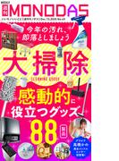 週刊MONODAS No.49 2025／12／13号