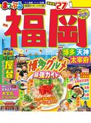 まっぷる 福岡 博多・天神 太宰府&#039;27(まっぷる)
