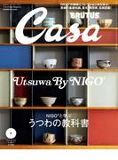 Casa BRUTUS (カーサ・ブルータス) 2026年 1月号 [NIGOと学ぶ うつわの教科書](Casa BRUTUS)