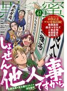 黒蜜 Vol.61(黒蜜)