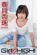 Girlz-high!（ガールズ・ハイ！）　香月杏珠　Part.76(Girlz-high!)