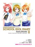 愛蔵版ラブライブ！ School idol diary II