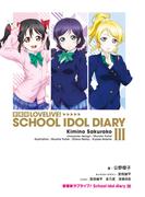 愛蔵版ラブライブ！ School idol diary III