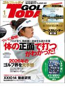 GOLF TODAY 2026年1月号